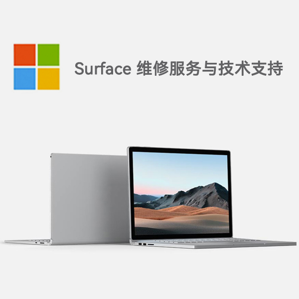 玉山surface产品维修服务电话